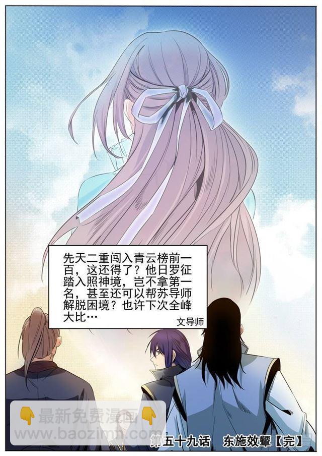 第59话 东施效颦21