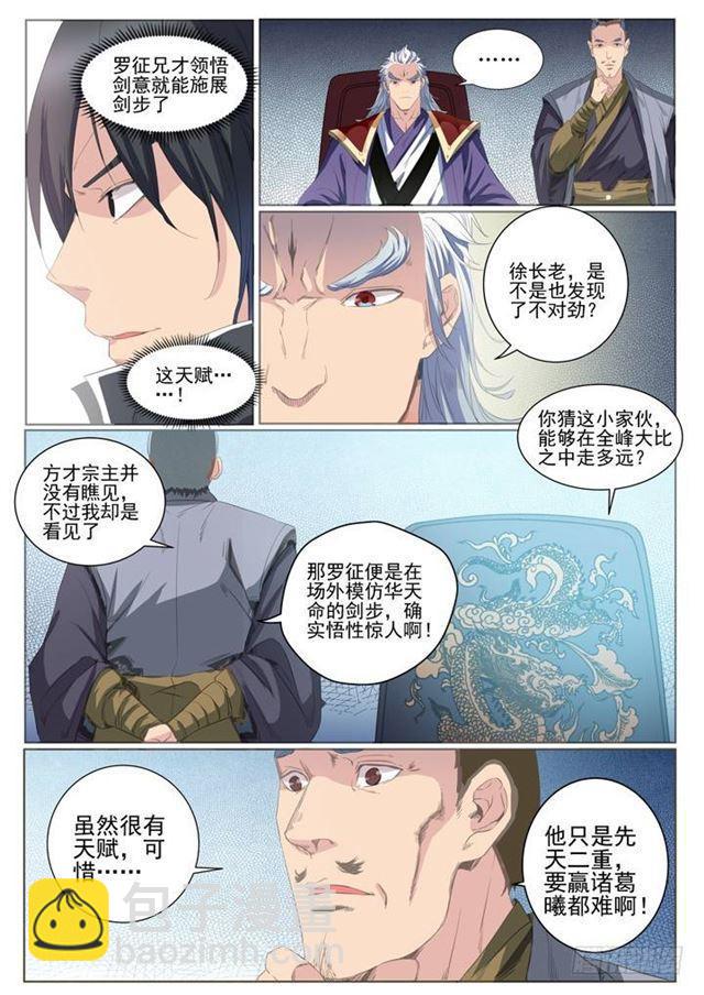 第59话 东施效颦3