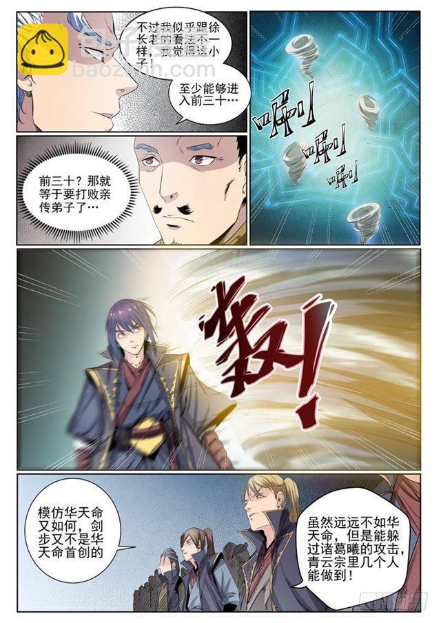 第59话 东施效颦4
