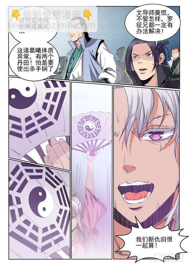 第59话 东施效颦7