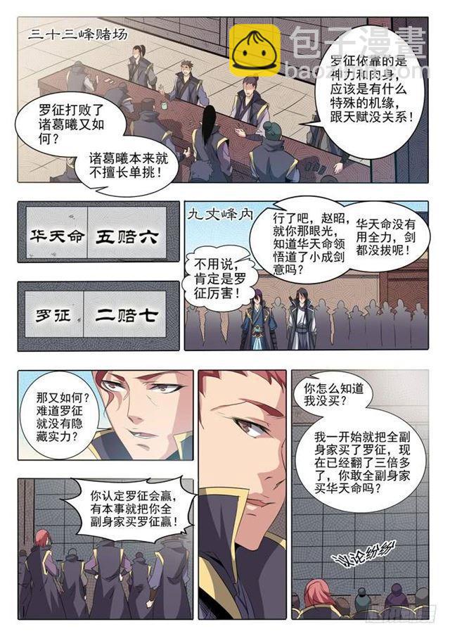 第60话 天魔真气1