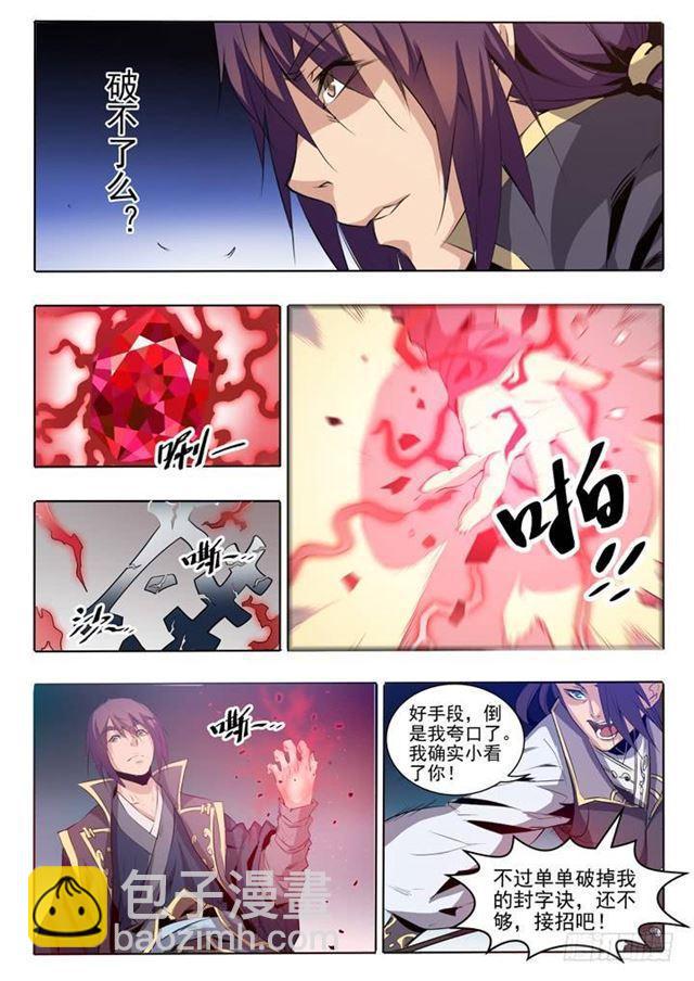 第60话 天魔真气10