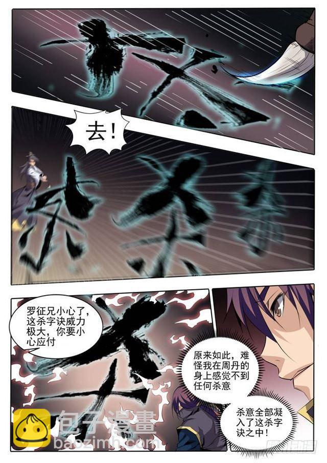 第60话 天魔真气11
