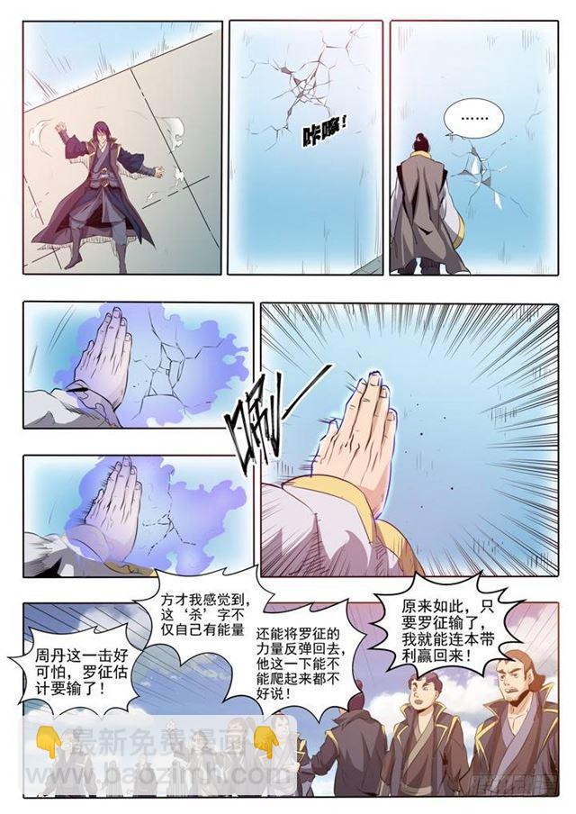 第60话 天魔真气13