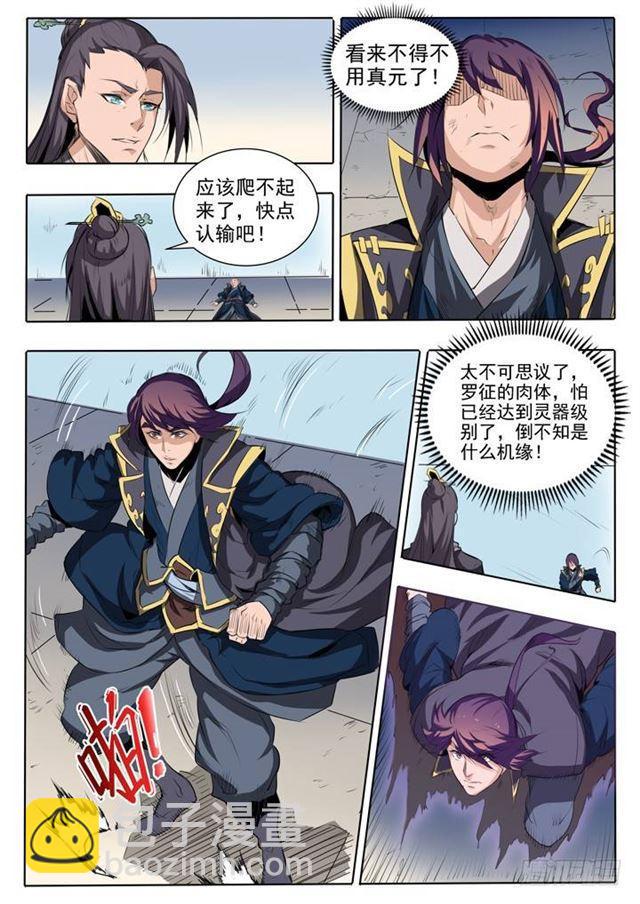 第60话 天魔真气14