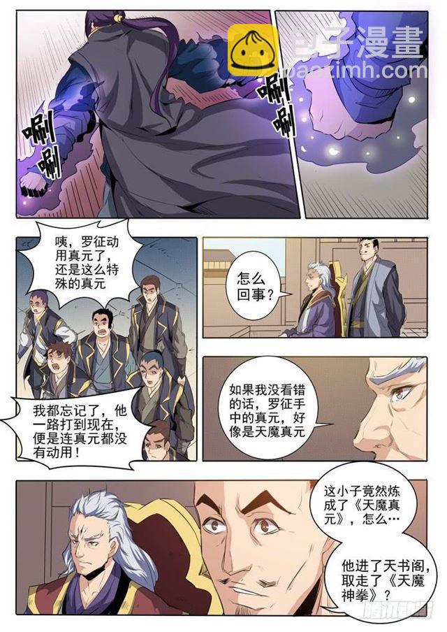 第60话 天魔真气15