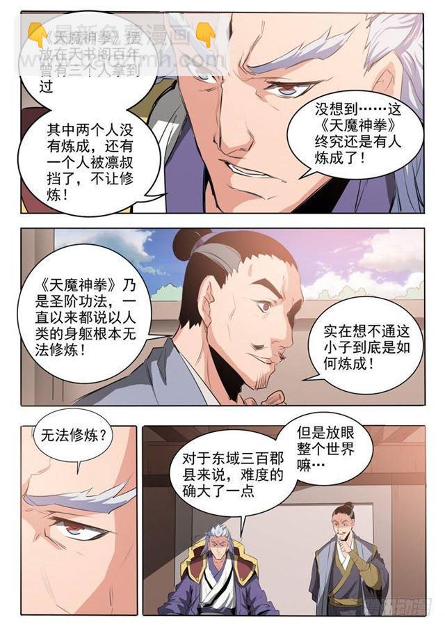 第60话 天魔真气16