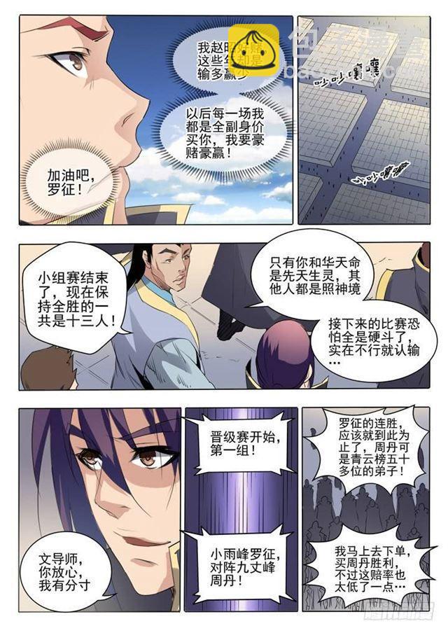 第60话 天魔真气2