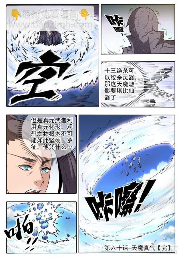 第60话 天魔真气20