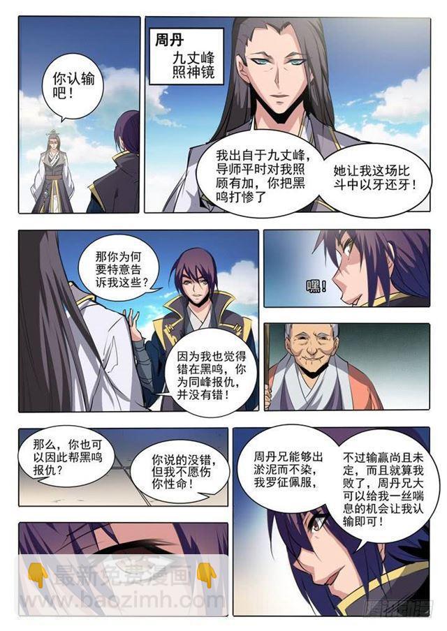 第60话 天魔真气4