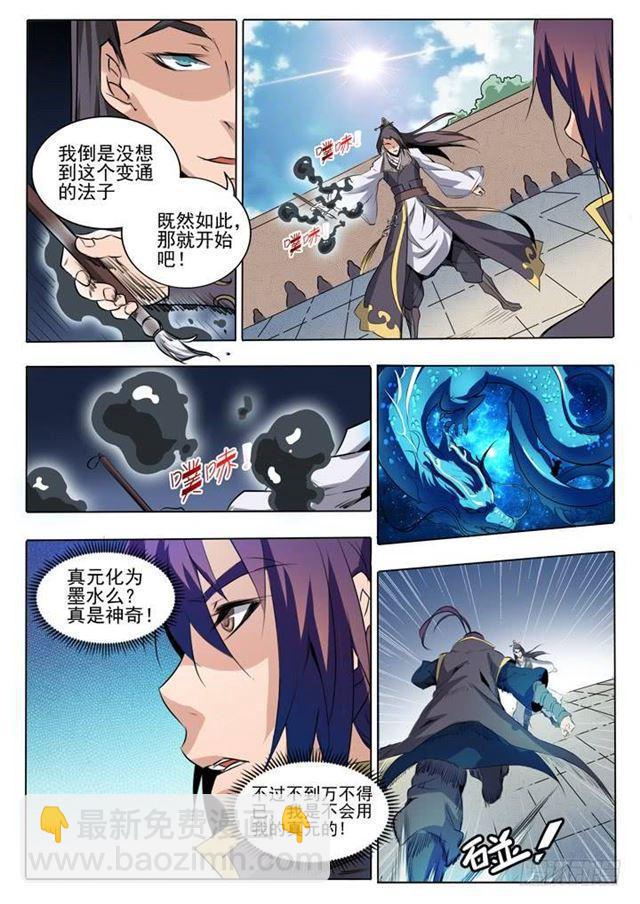 第60话 天魔真气5