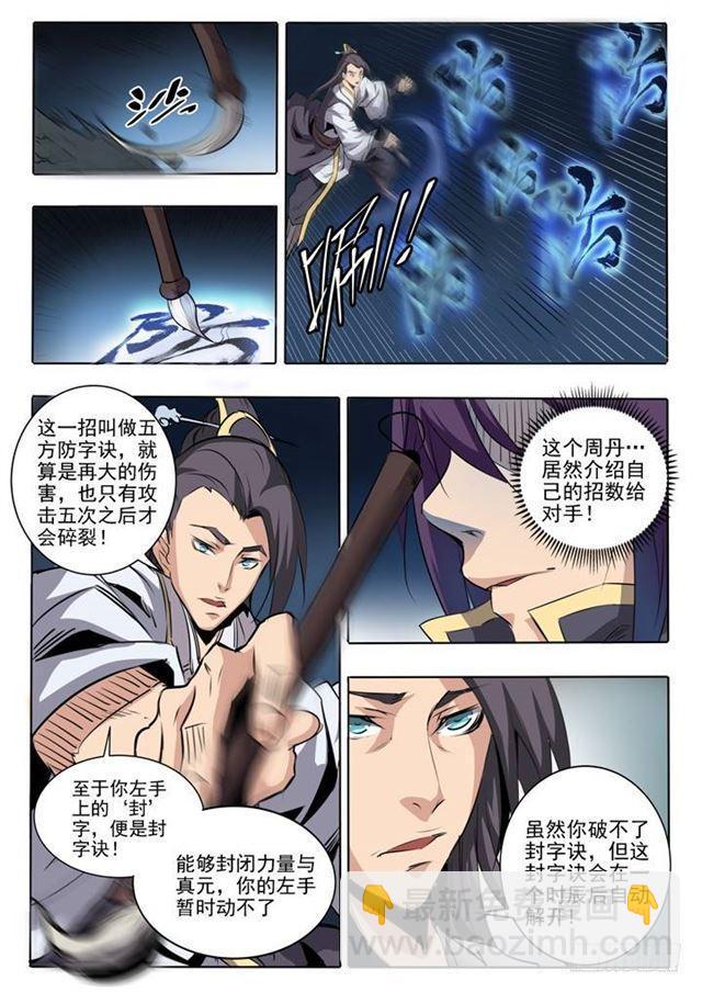 第60话 天魔真气9