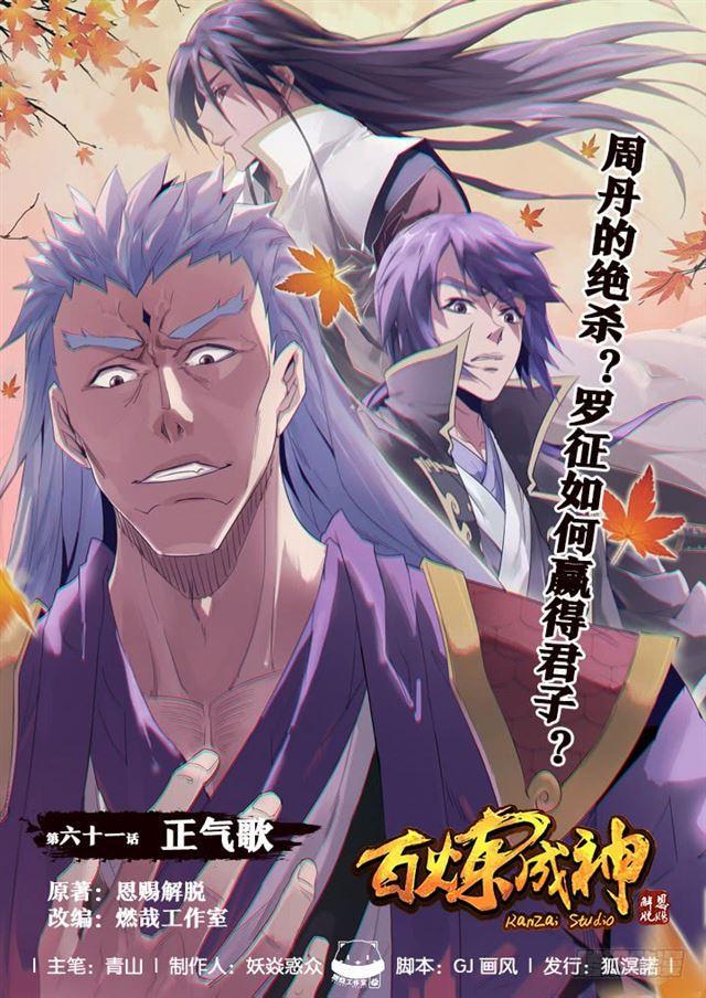 第61话 正气歌0