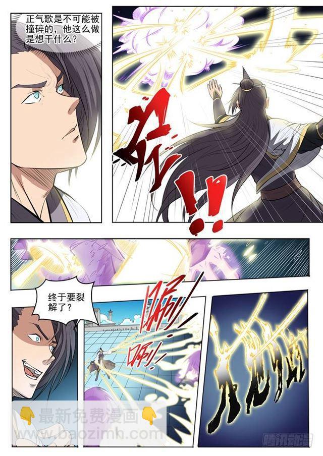 第61话 正气歌10