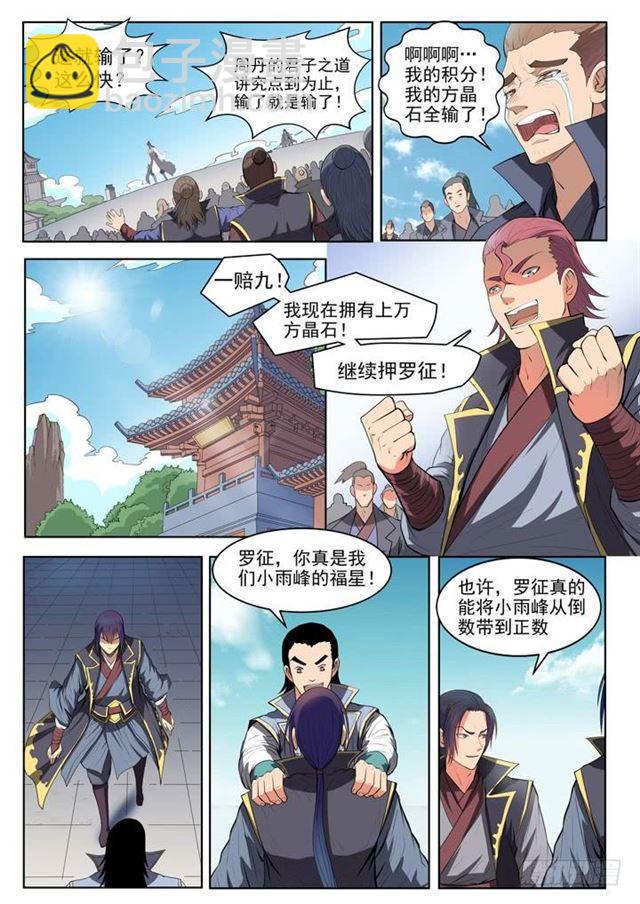 第61话 正气歌19