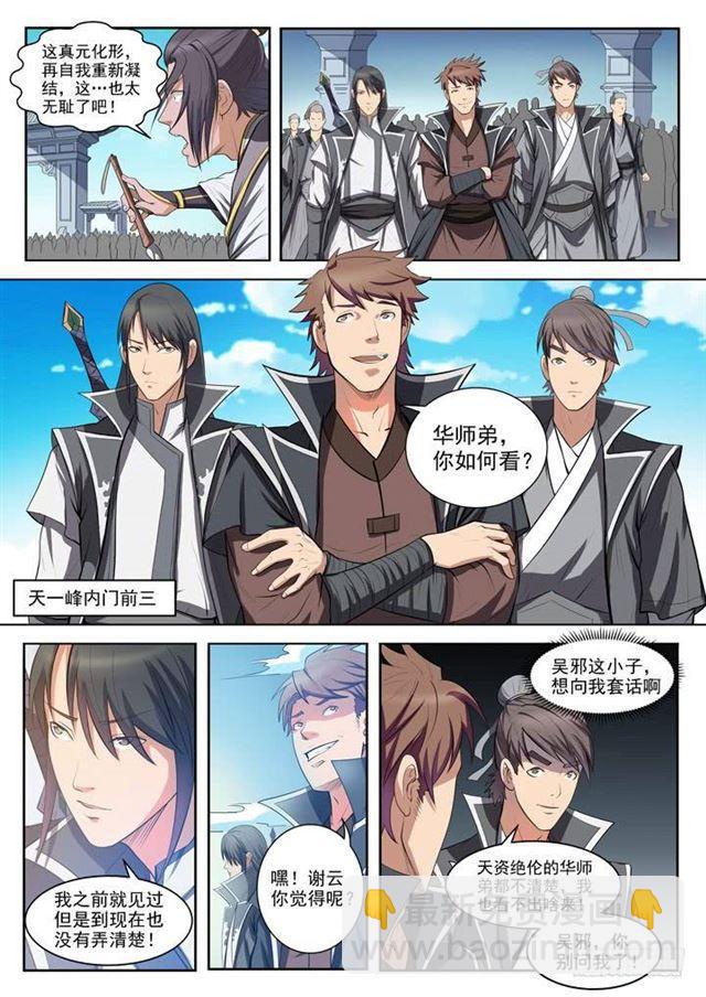 第61话 正气歌2