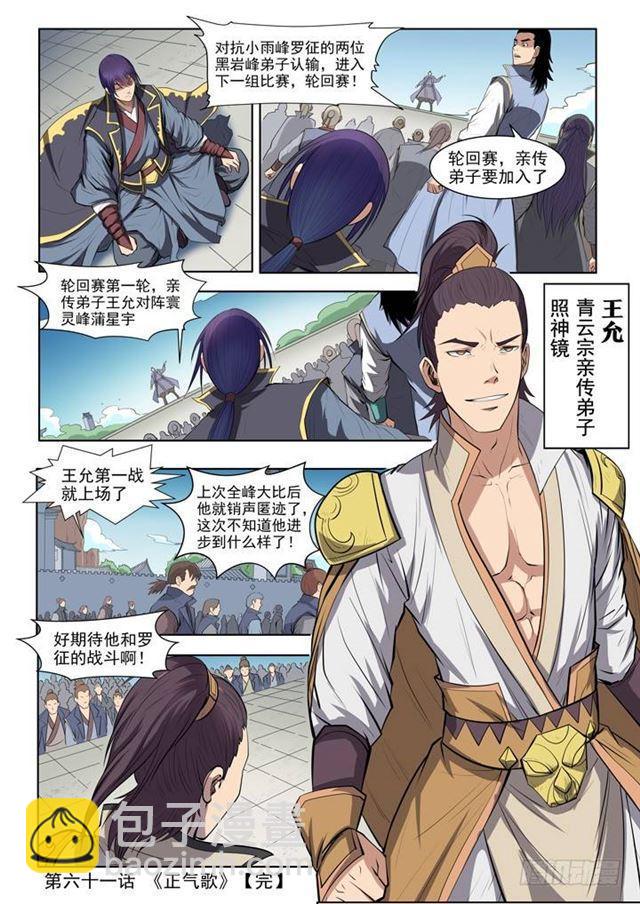第61话 正气歌20