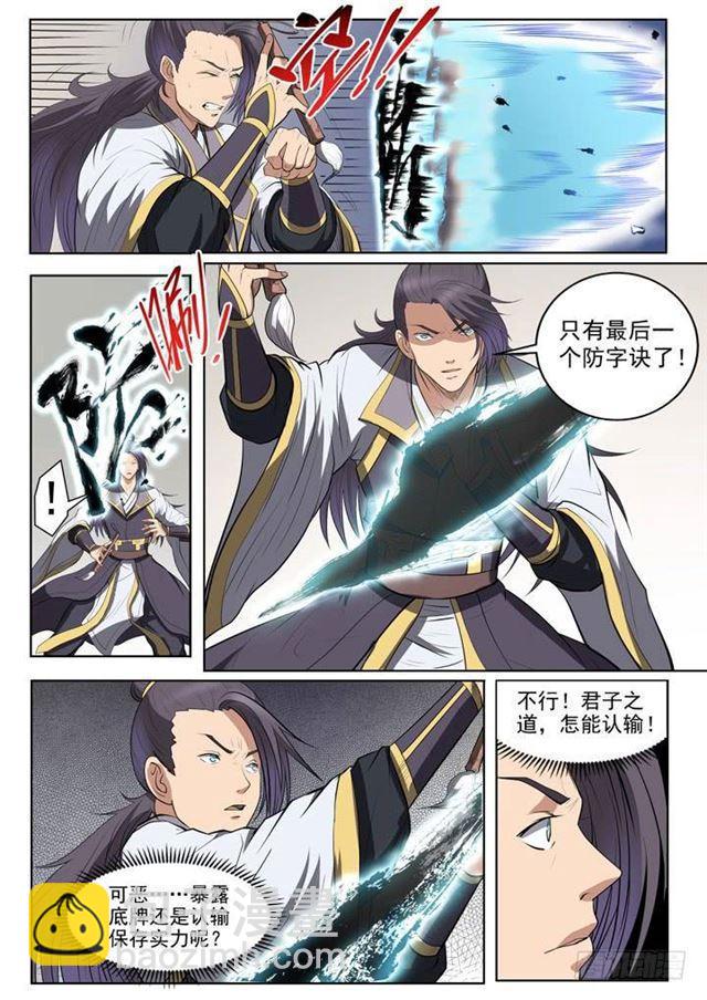 第61话 正气歌5