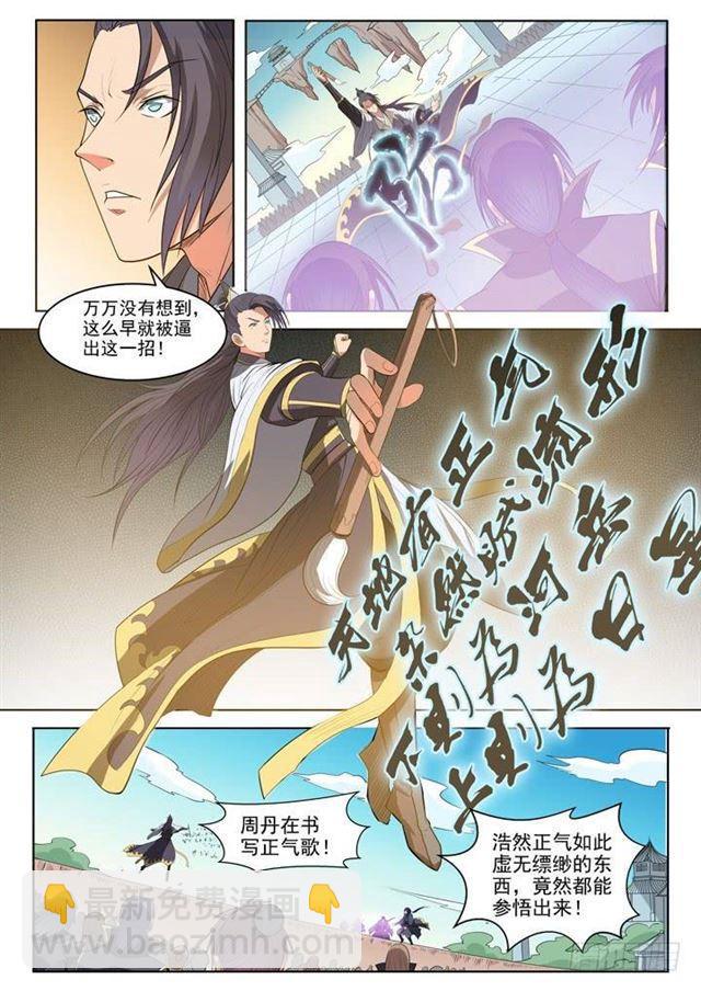 第61话 正气歌6