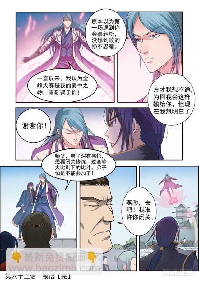 第63话 顿悟20