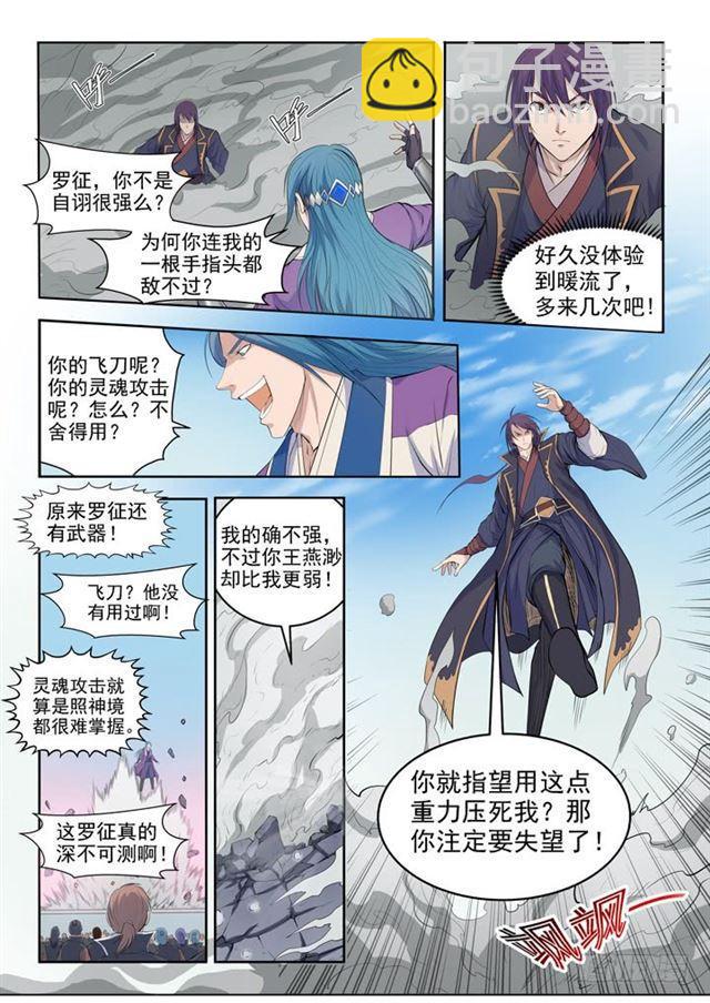 第63话 顿悟4