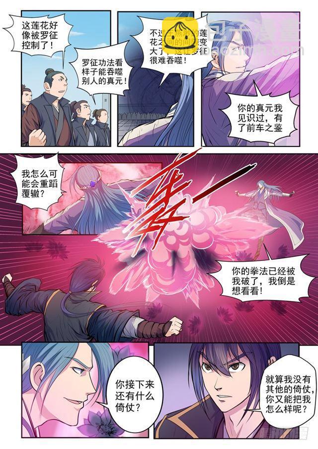 第63话 顿悟8
