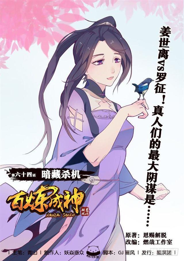 第64话 暗藏杀机0