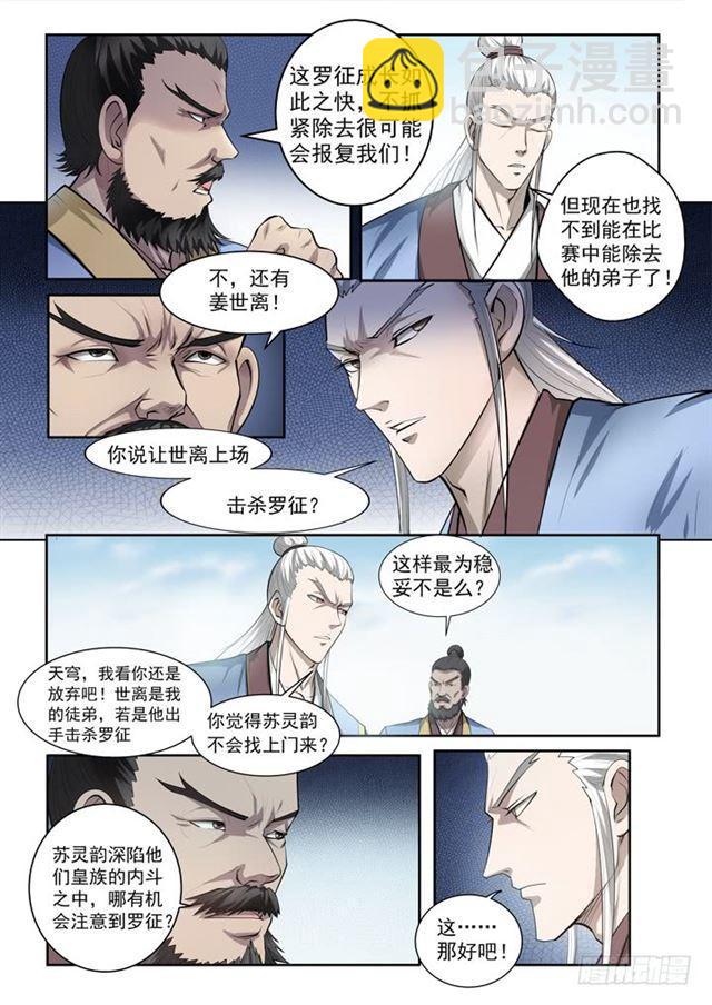 第64话 暗藏杀机1