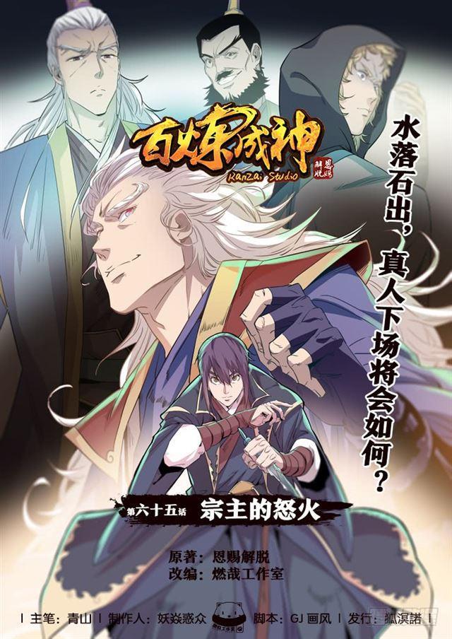 第65话 宗主的怒火0