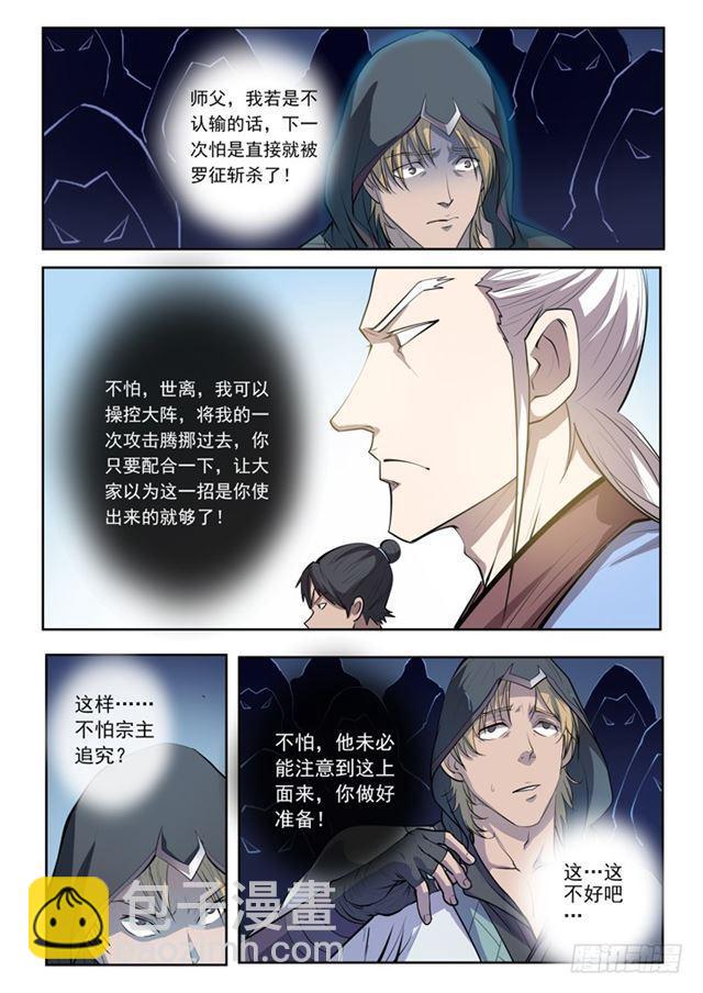 第65话 宗主的怒火10