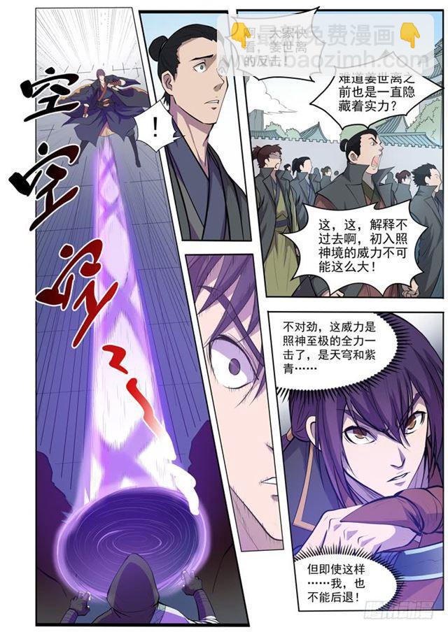 第65话 宗主的怒火12