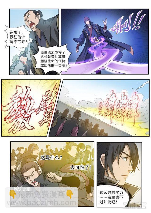 第65话 宗主的怒火15