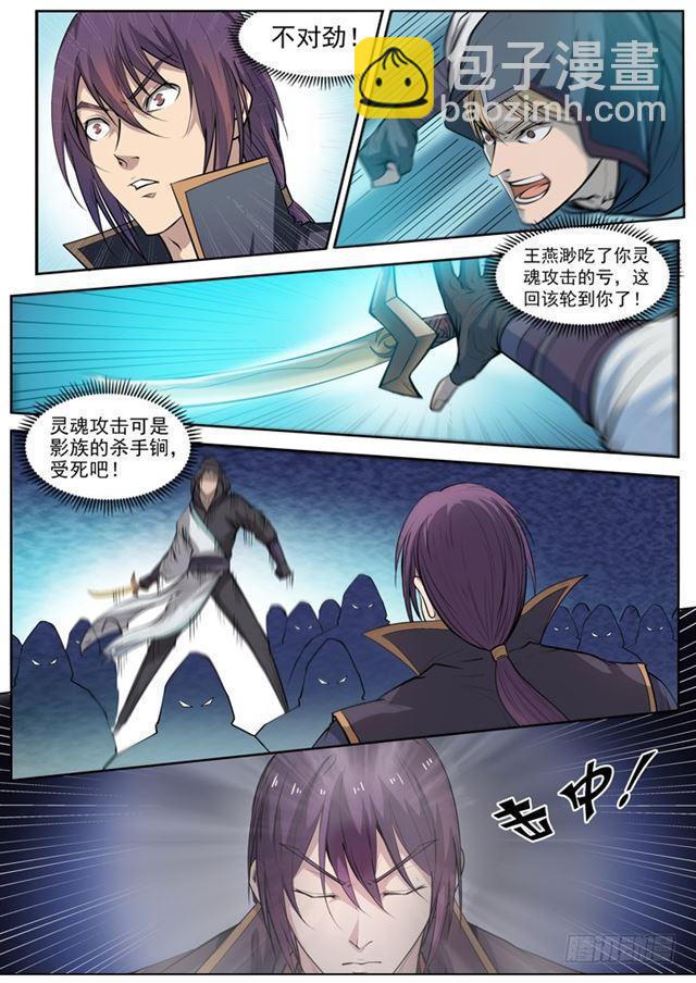第65话 宗主的怒火2