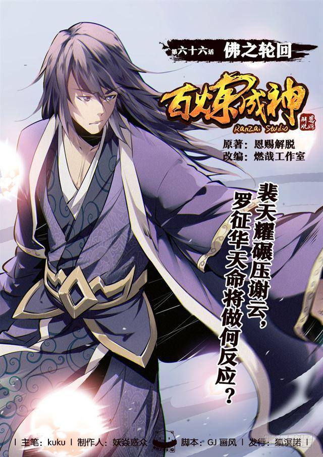 第66话 佛之轮回0