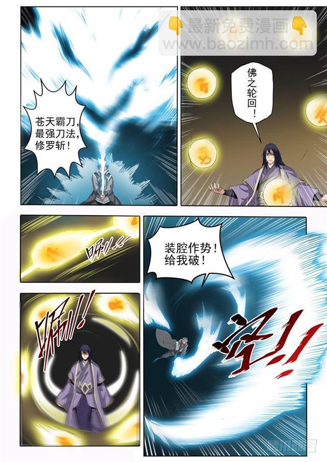 第66话 佛之轮回13