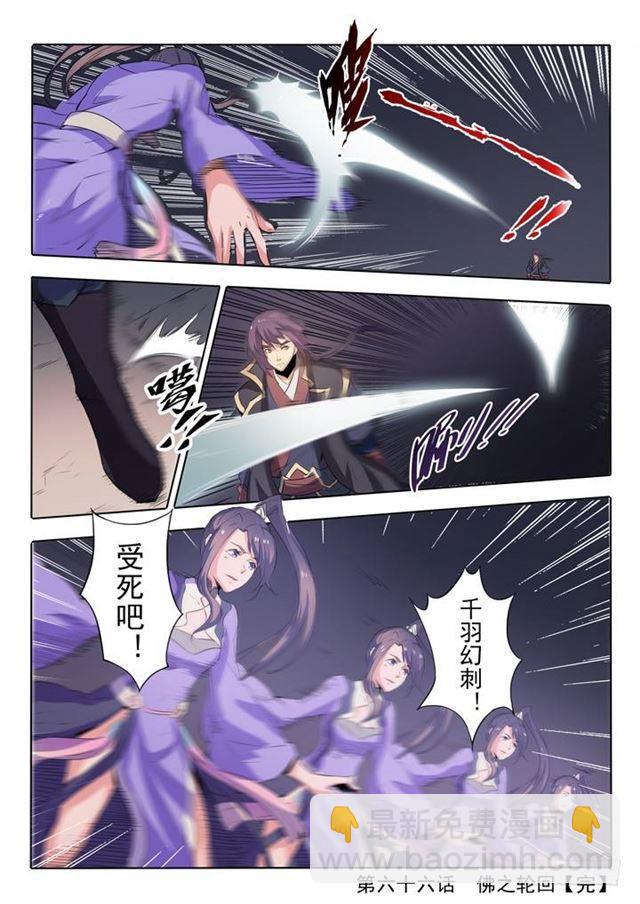 第66话 佛之轮回20