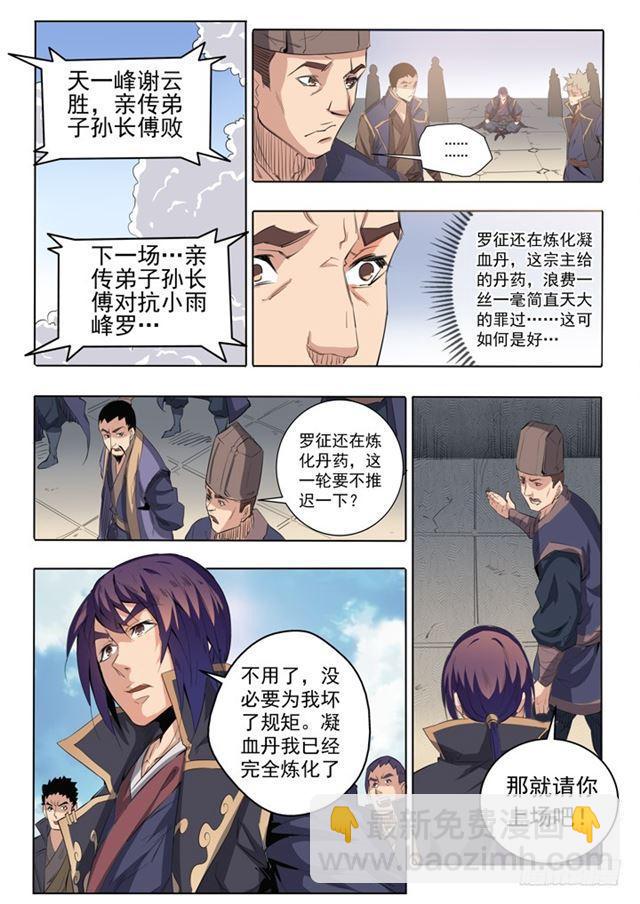 第66话 佛之轮回5