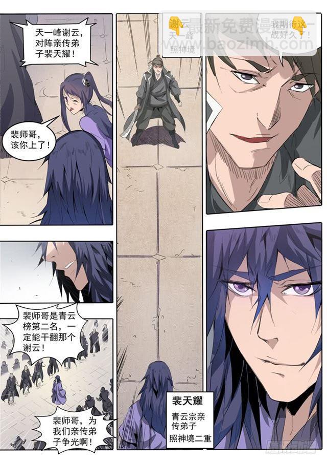第66话 佛之轮回7