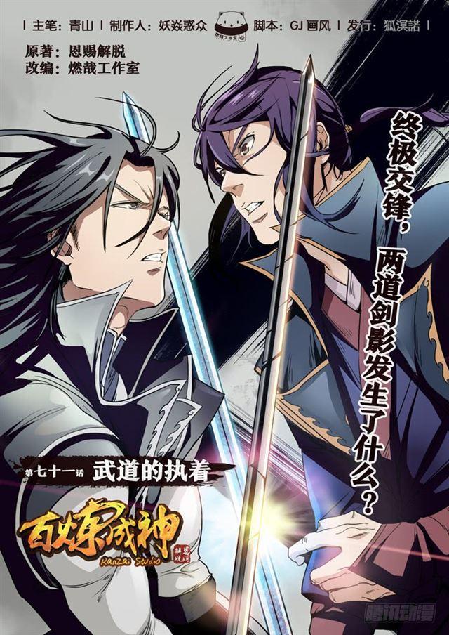 第71话 武道的执着0