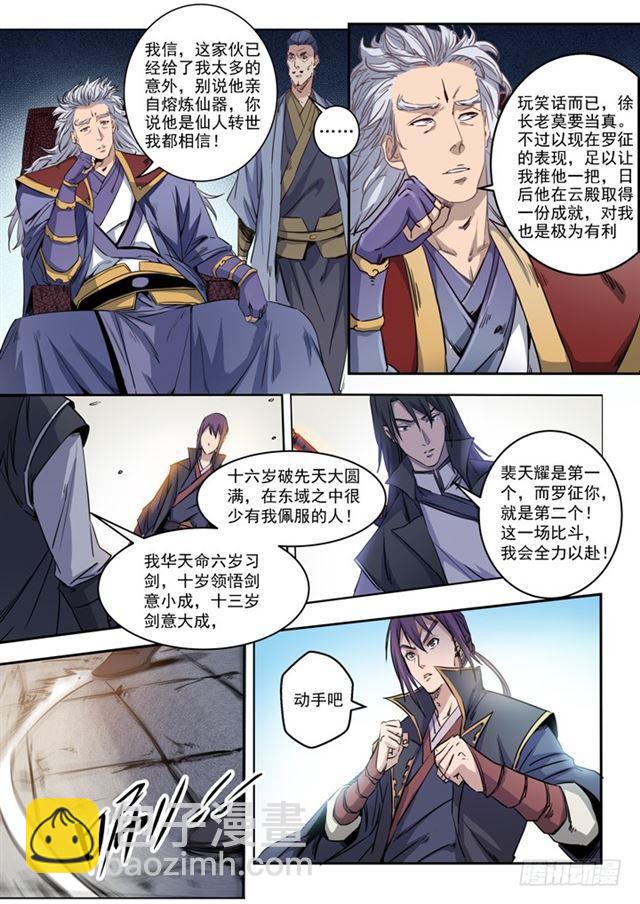 第71话 武道的执着3