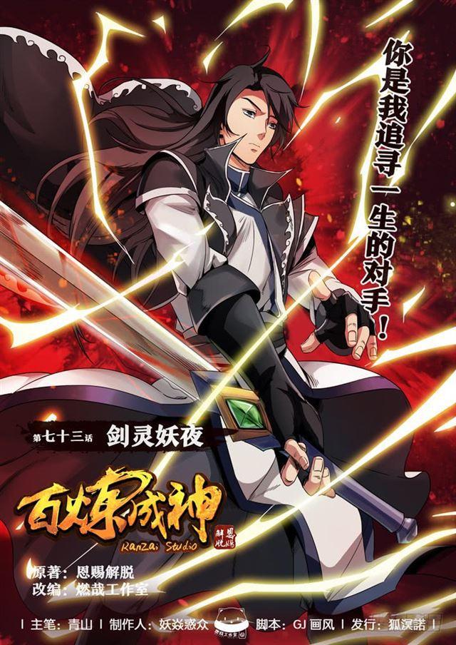 第73话 剑灵妖夜0
