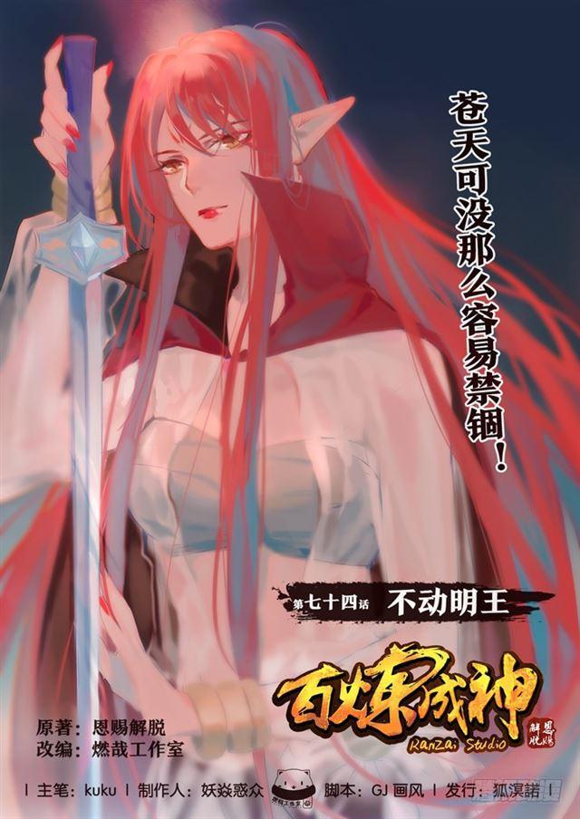 第74话 不动明王0