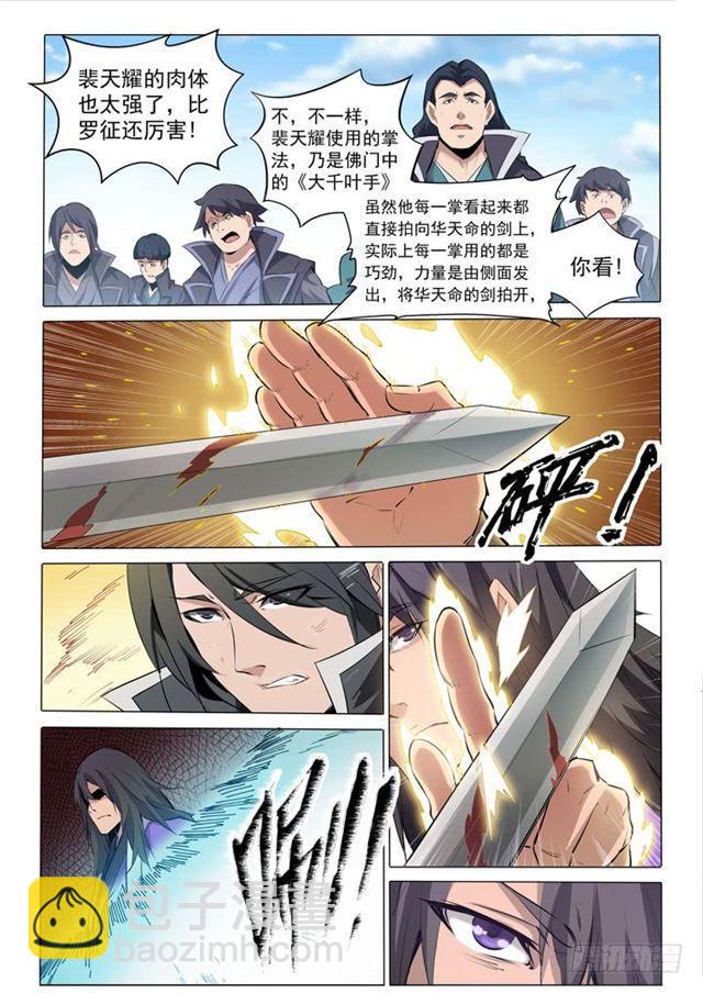 第74话 不动明王10