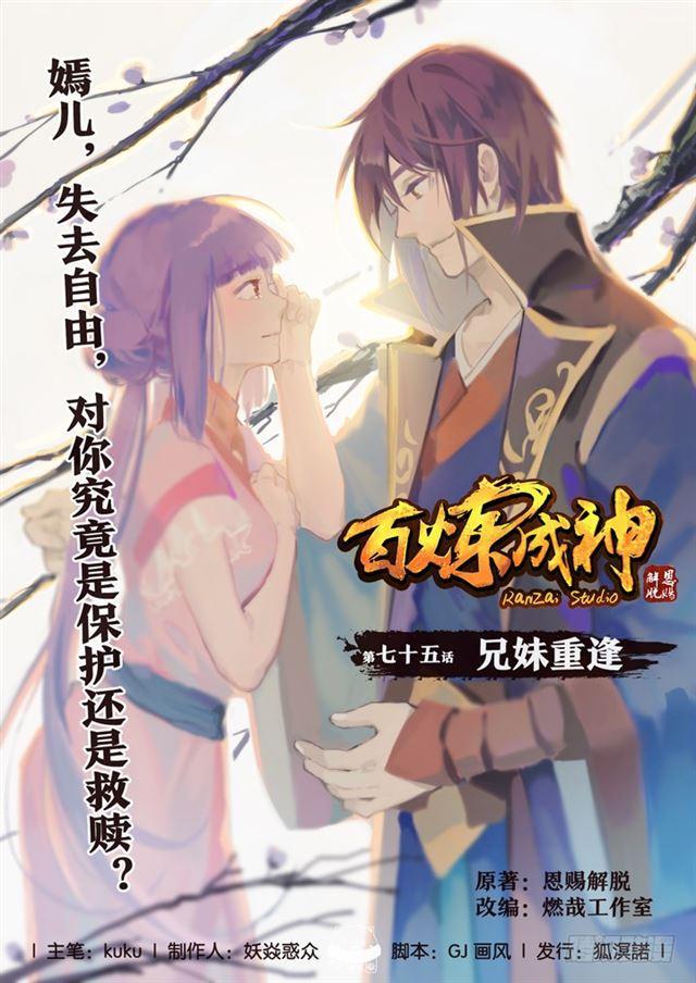 第75话 兄妹重逢0