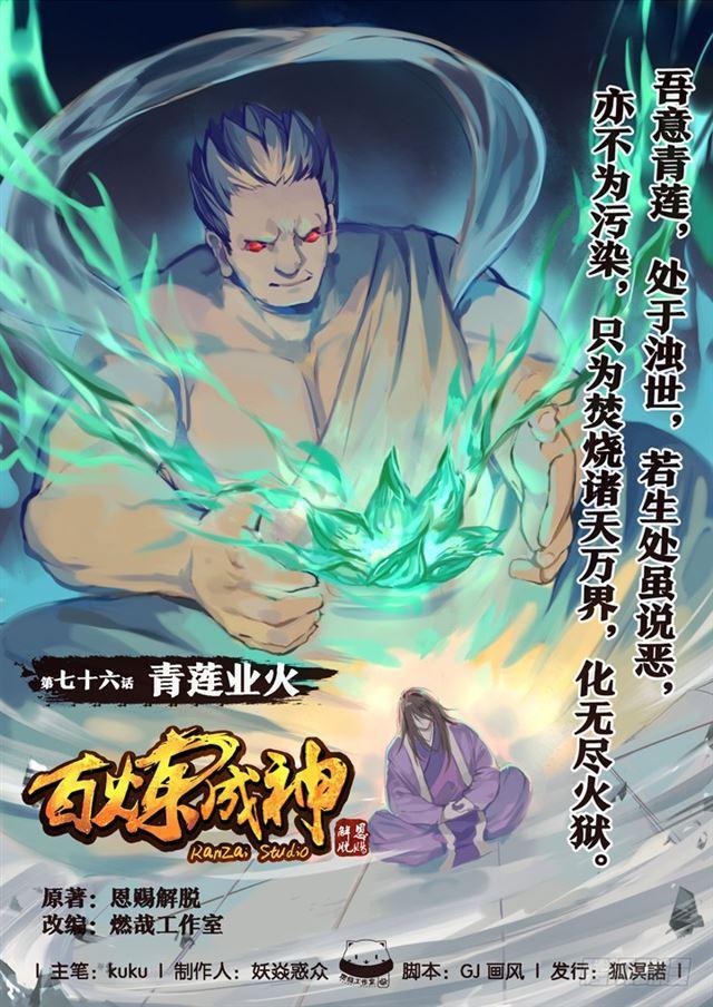 第76话 青莲业火0