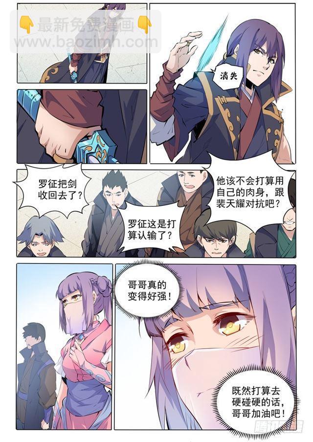 第76话 青莲业火2