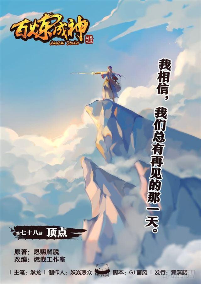 第78话 顶点0