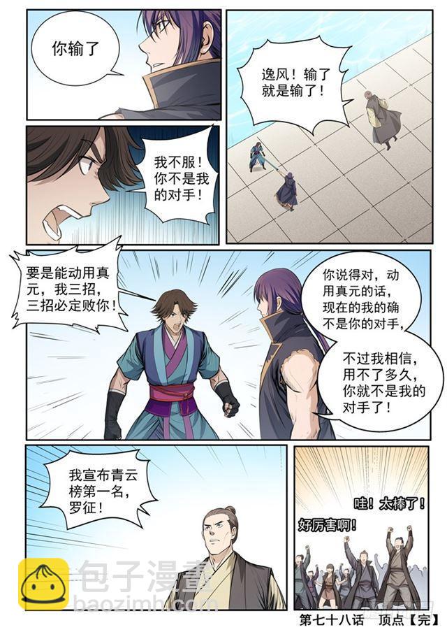 第78话 顶点21