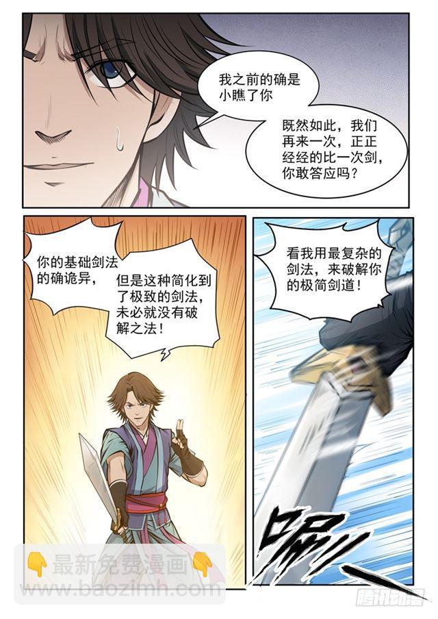 第78话 顶点3