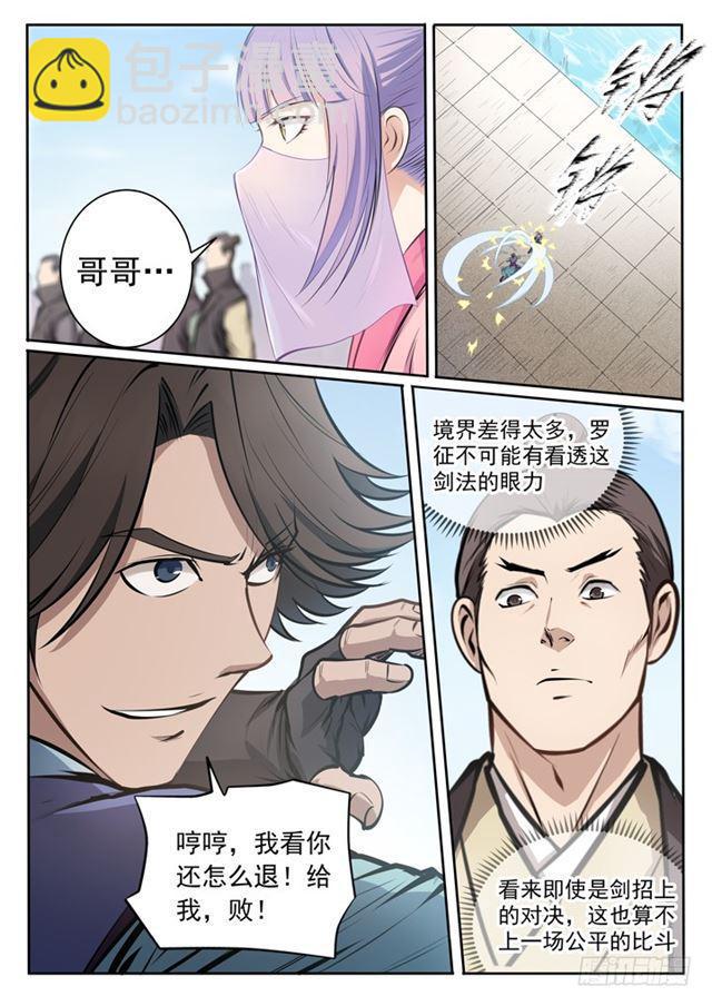 第78话 顶点6